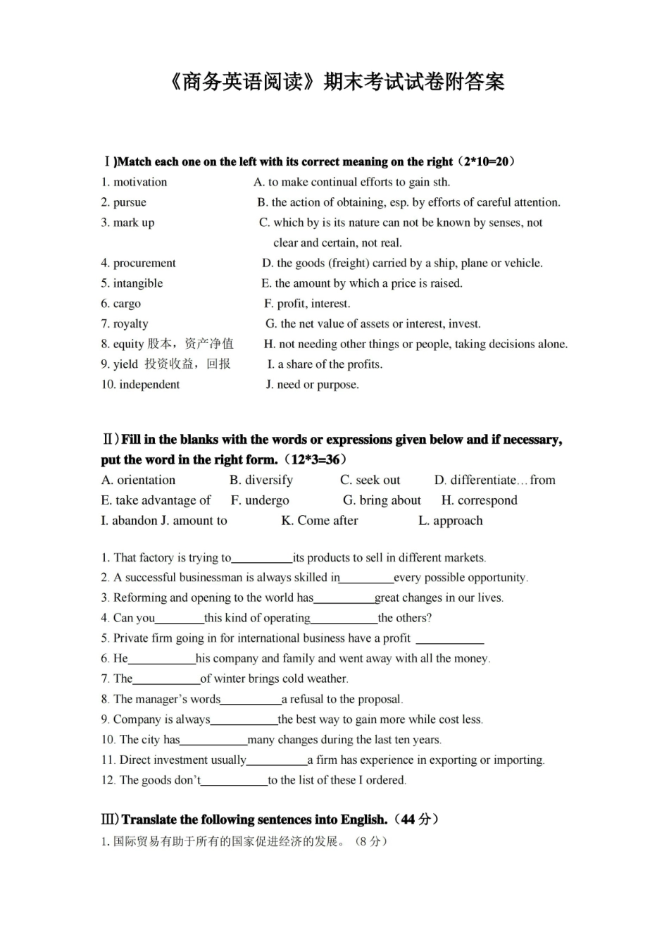 商务英语阅读期末考试试卷附答案.pdf_第1页