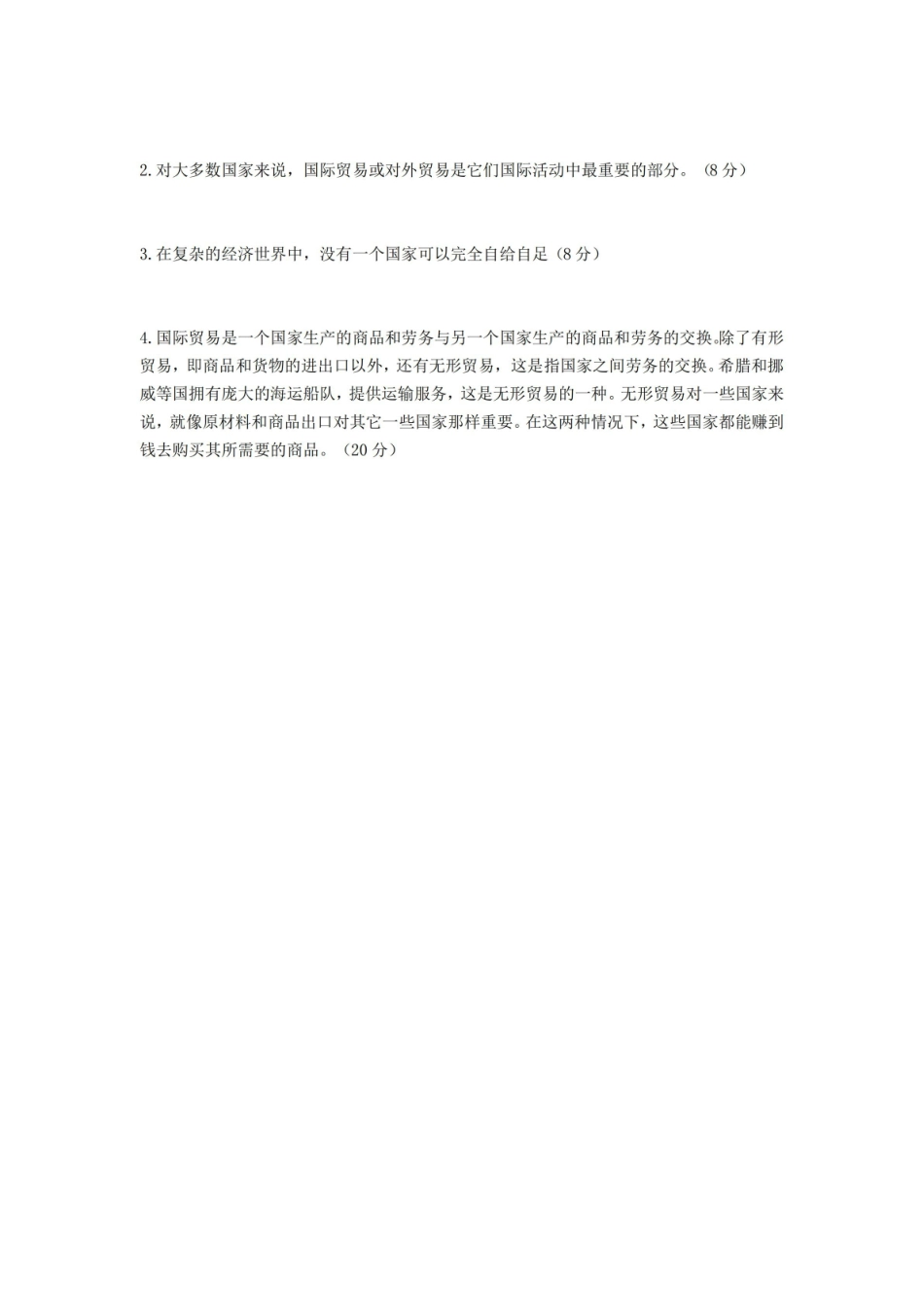 商务英语阅读期末考试试卷附答案.pdf_第2页