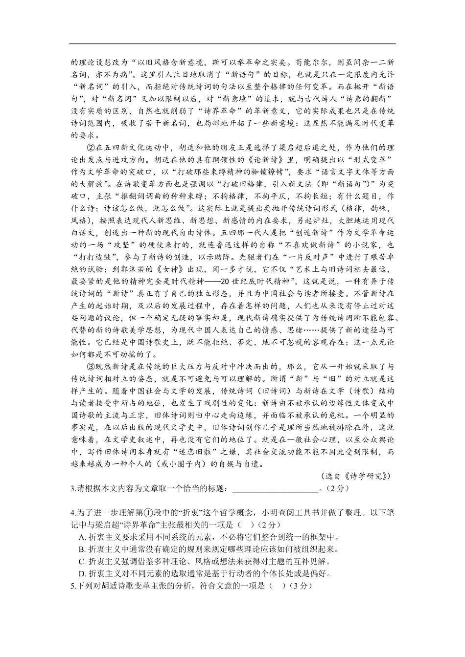 上海市华东师范大学第二附属中学2025—2026学年高一上学期9月学情检测语文试卷（含答案）.pdf_第2页