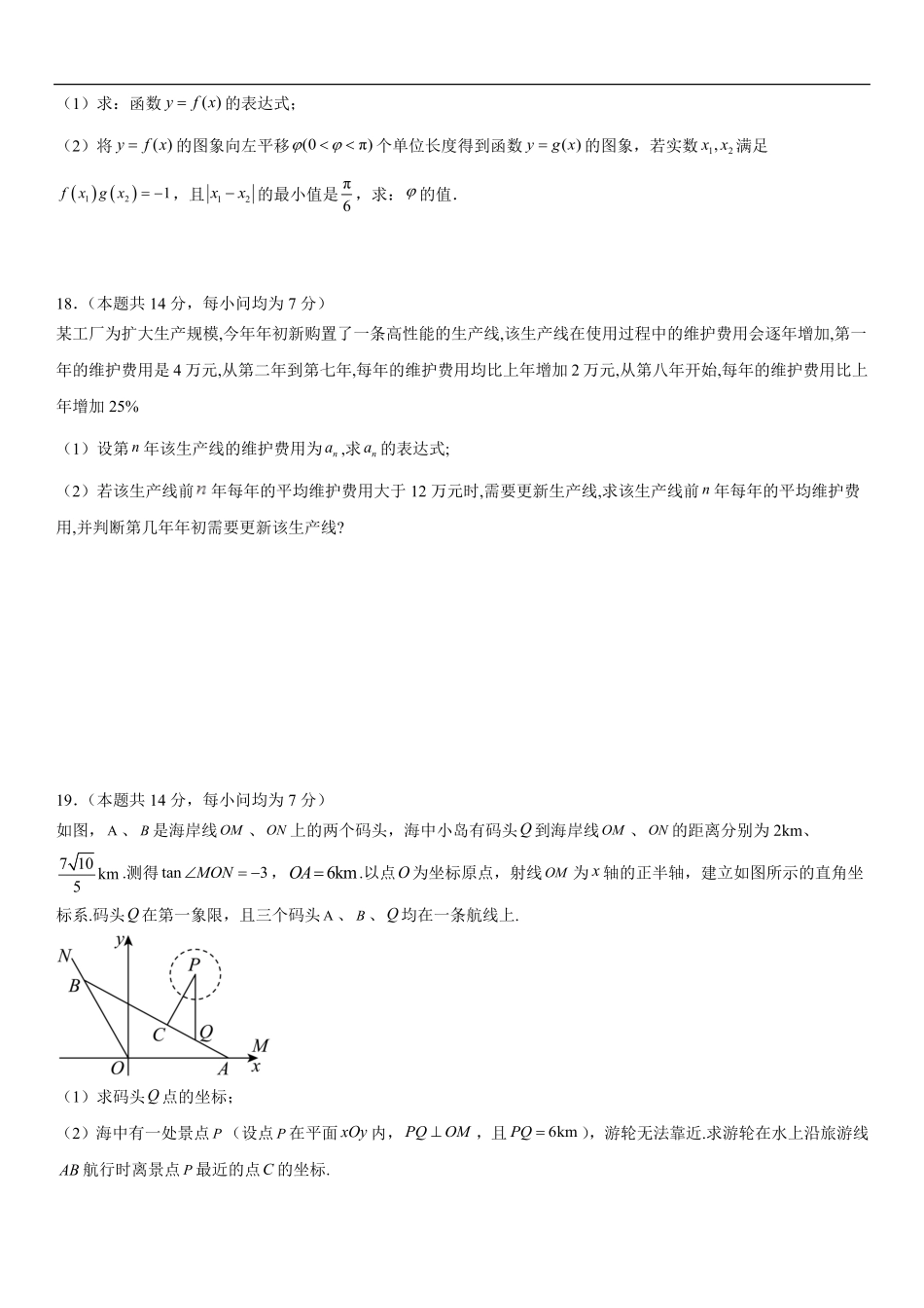 上海市建平中学2025-2026学年高二上学期开学综合素质检测(9月月考)数学试题(含答案).pdf_第3页
