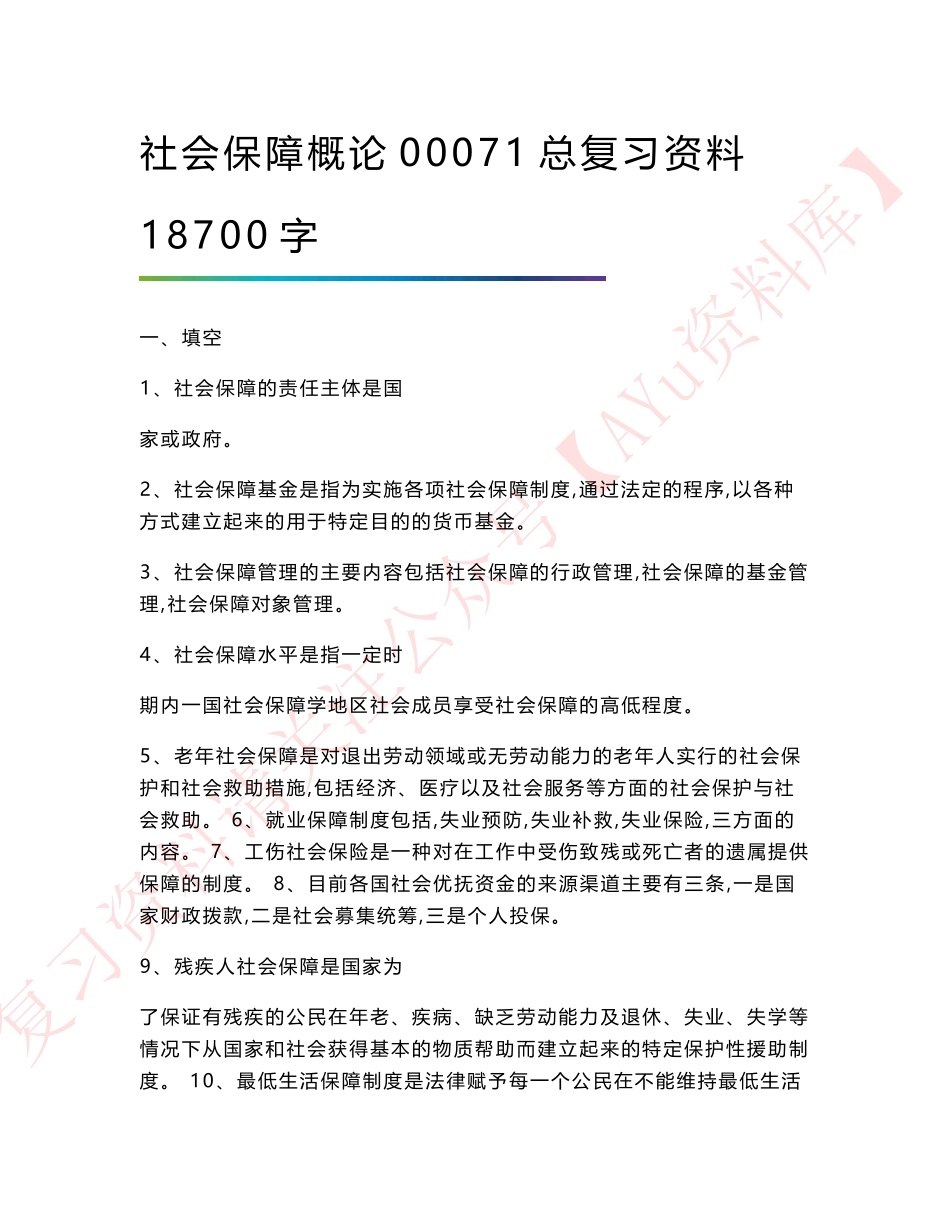 社会保障概论.pdf_第1页