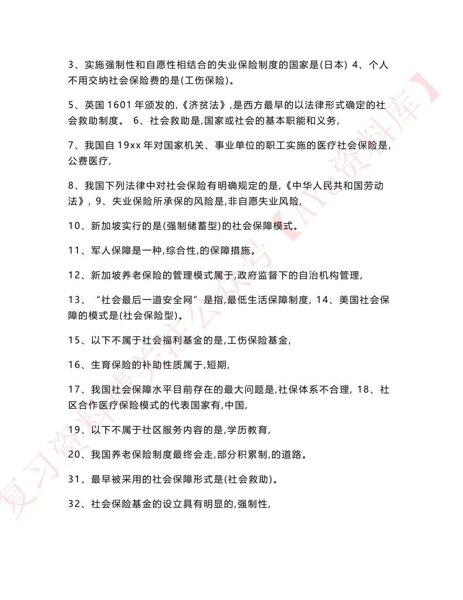 社会保障概论.pdf_第3页