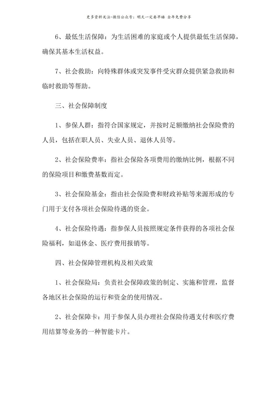 社会保障名词解释1.pdf_第2页