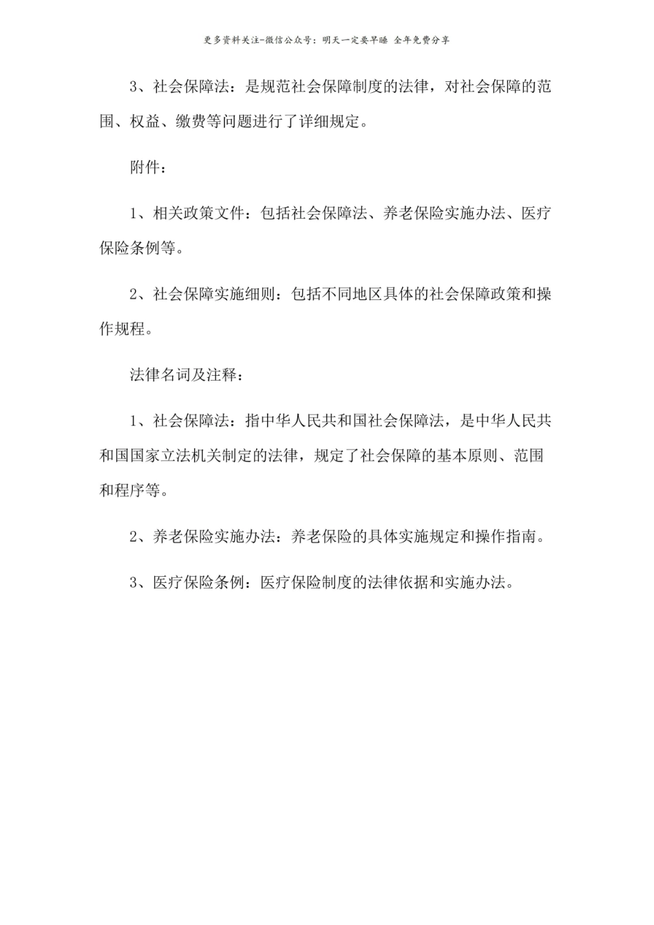 社会保障名词解释1.pdf_第3页