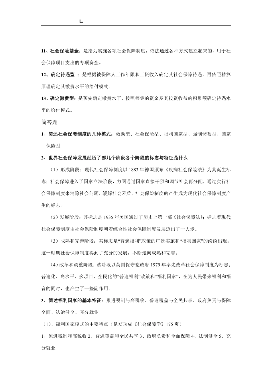 社会保障学复习资料汇总.pdf_第2页