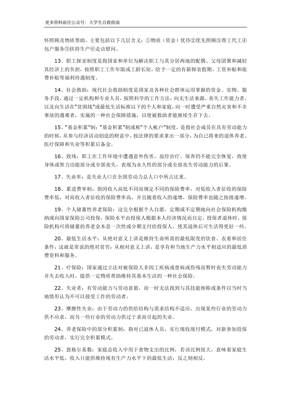 社会保障学名词解释汇总.pdf_第2页
