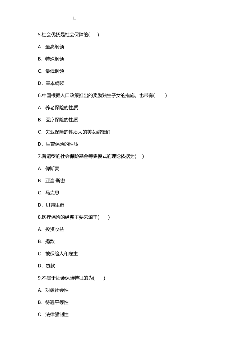 社会保障学试题及答案.pdf_第2页