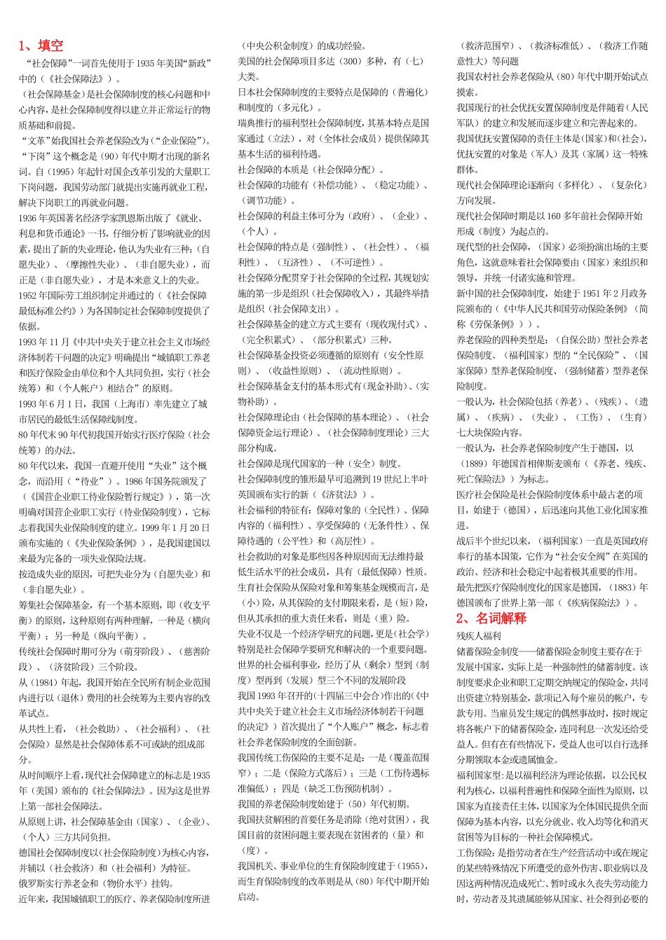 社会保障学重点总结.pdf_第1页
