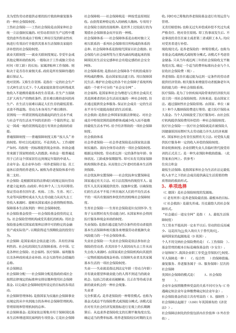 社会保障学重点总结.pdf_第2页