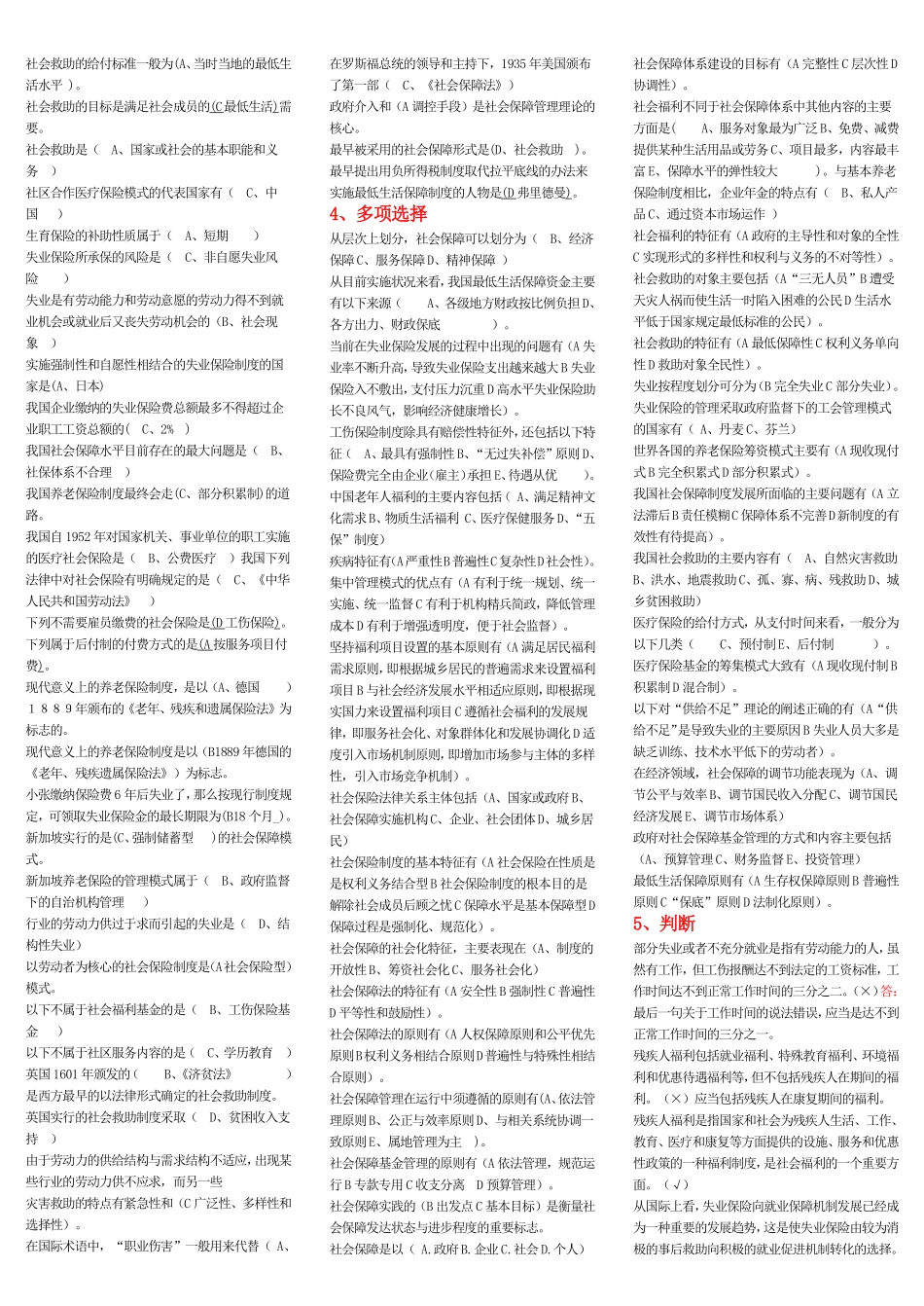 社会保障学重点总结.pdf_第3页