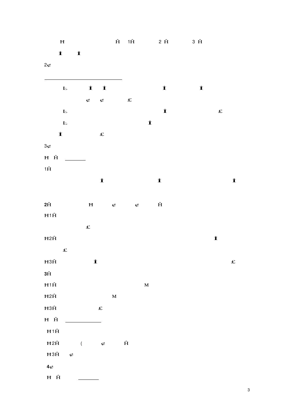 审计学期末考试重点归纳完整版.pdf_第3页
