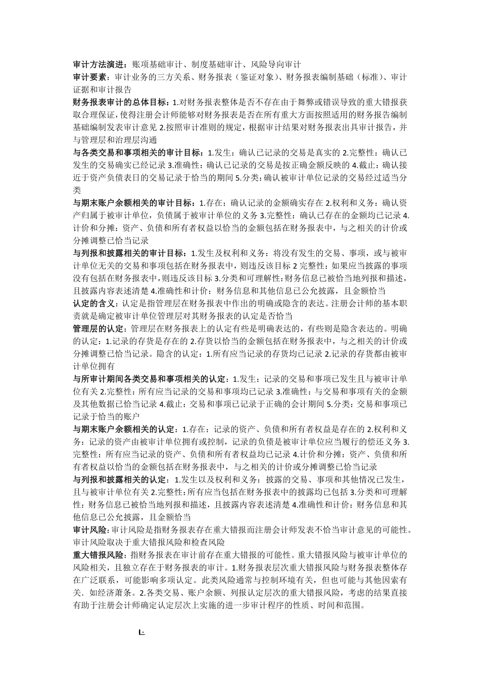 审计学知识点整理.pdf_第1页