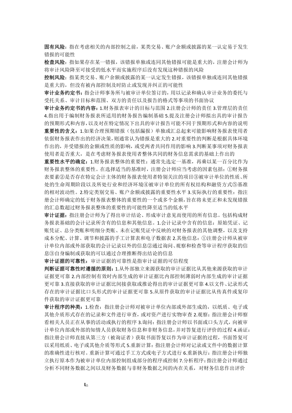 审计学知识点整理.pdf_第2页