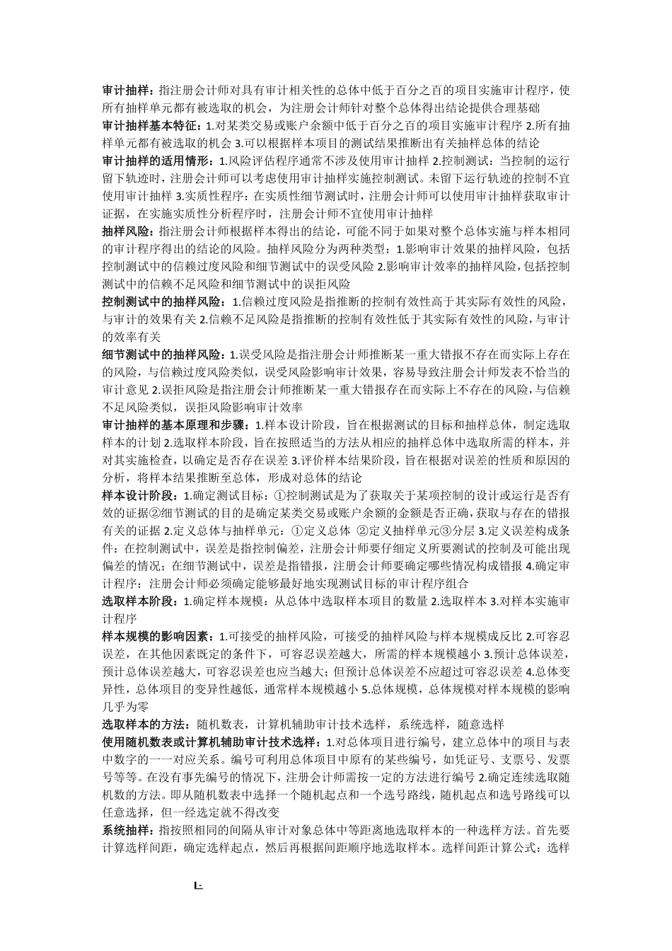 审计学知识点整理.pdf_第3页