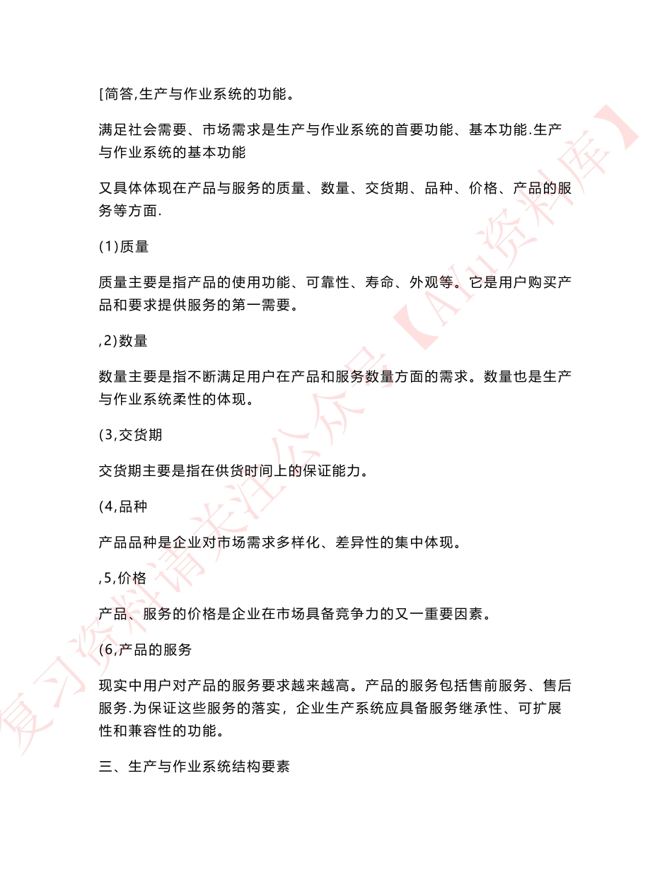 生产与作业管理.pdf_第2页