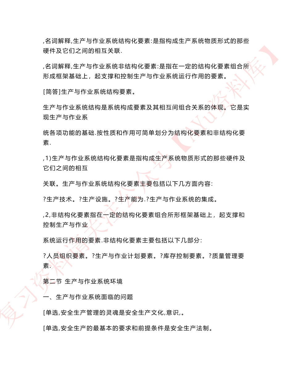 生产与作业管理.pdf_第3页