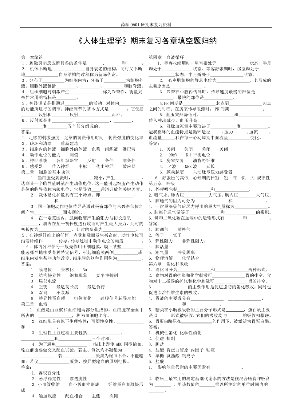 生理学重点知识归纳.pdf_第1页