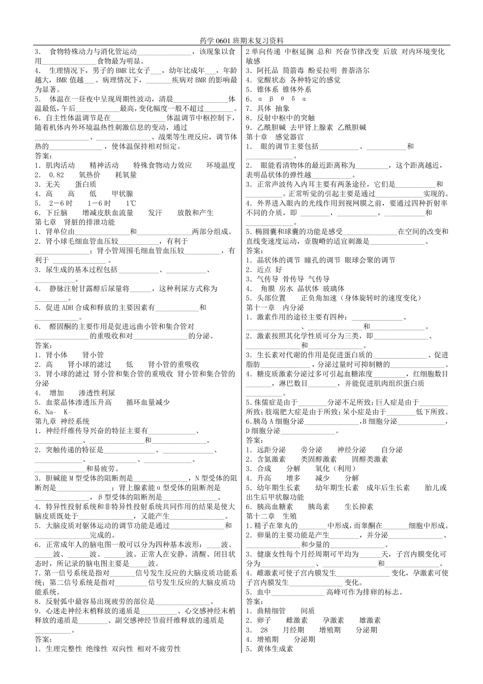 生理学重点知识归纳.pdf_第2页