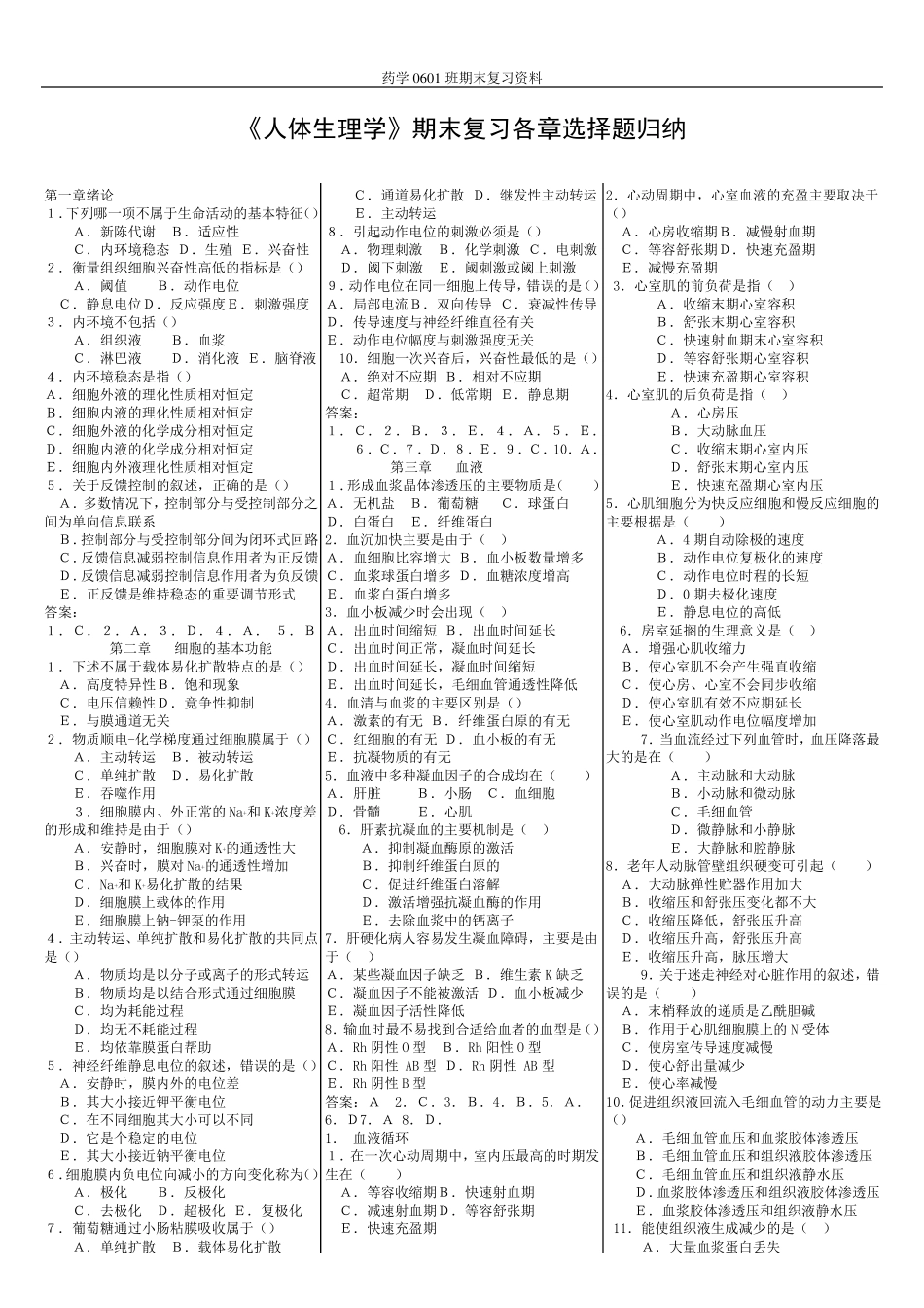 生理学重点知识归纳.pdf_第3页