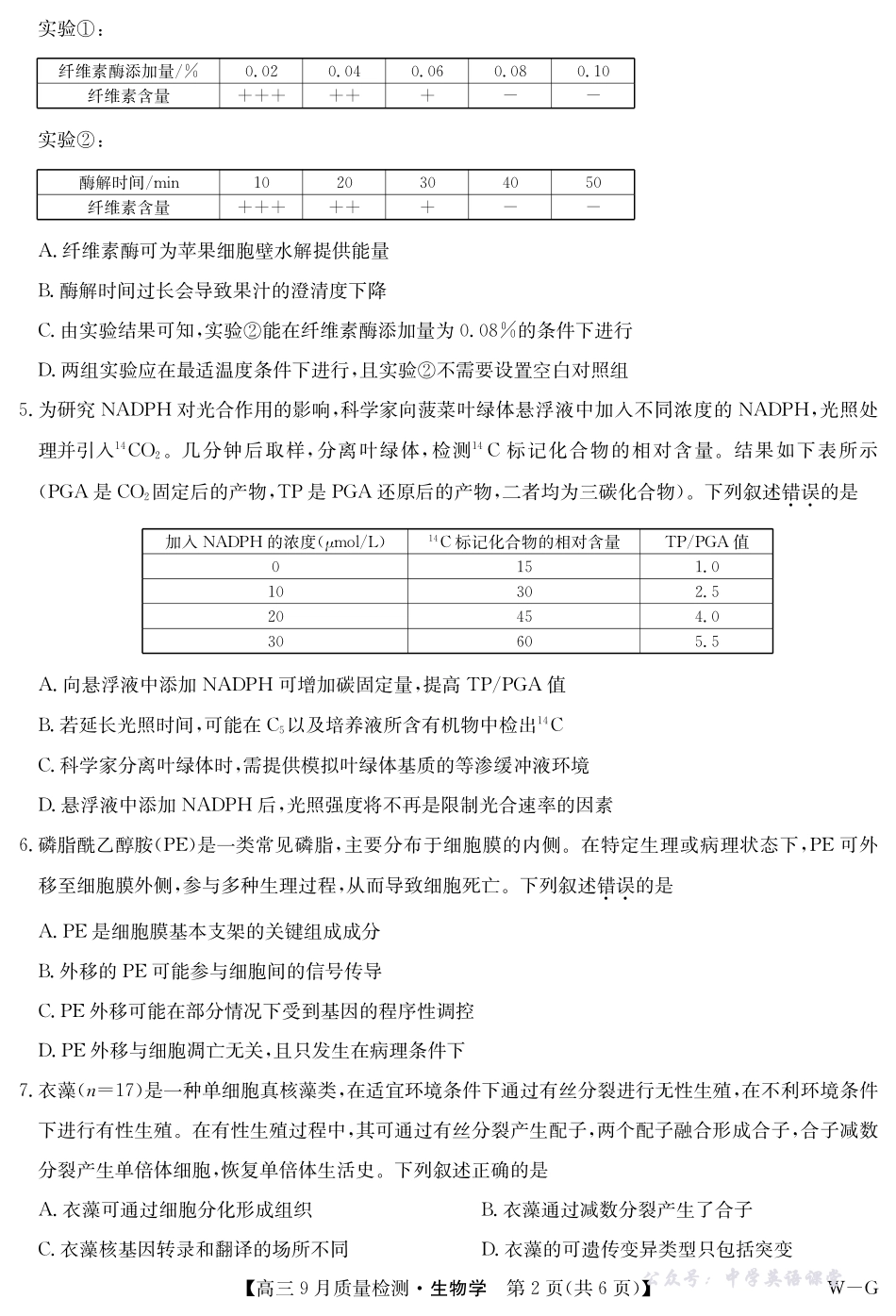 生物-10月10日质量检测(WG).pdf_第2页