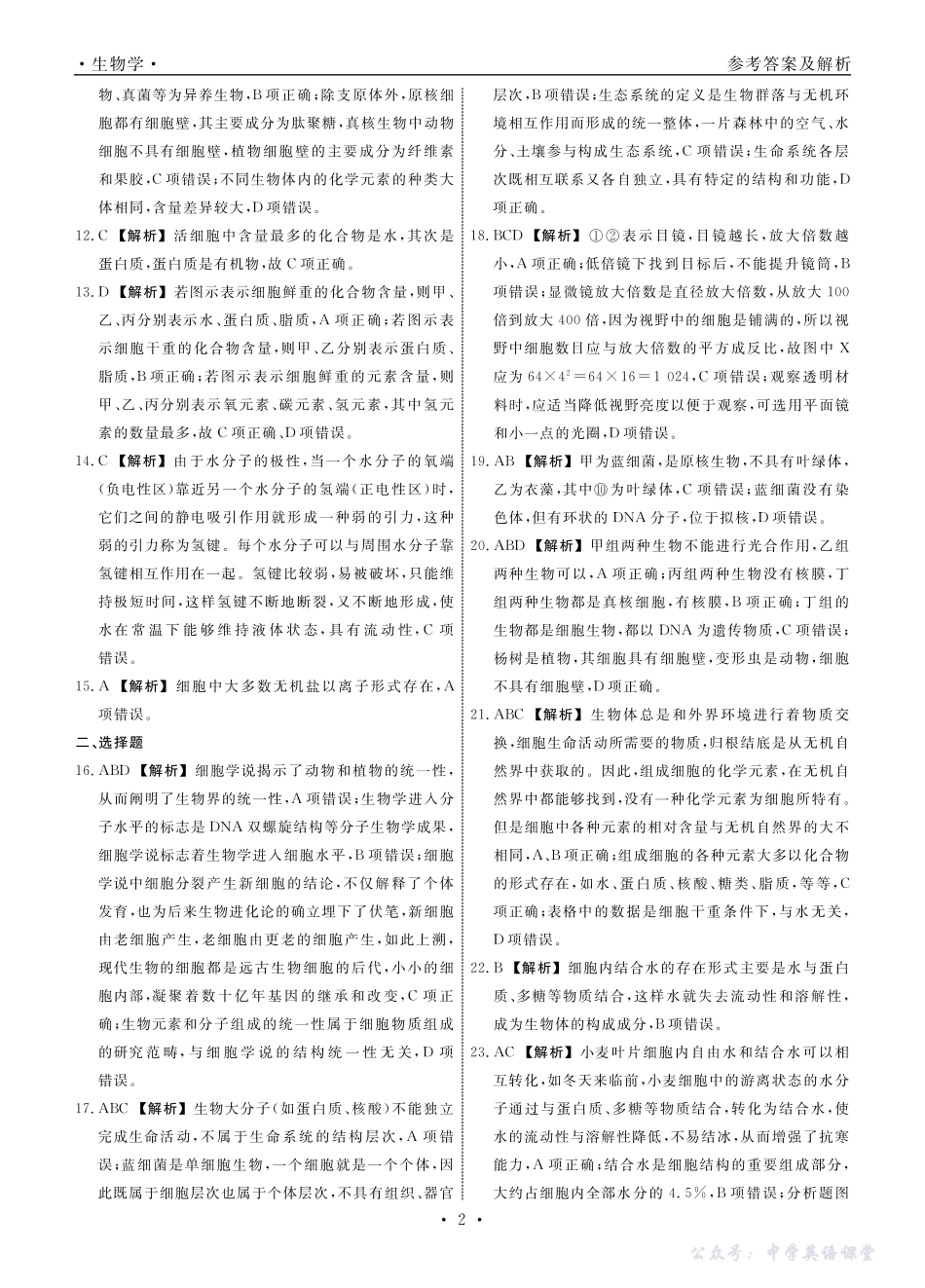 生物2025年辽宁高一10月联考答案.pdf_第2页