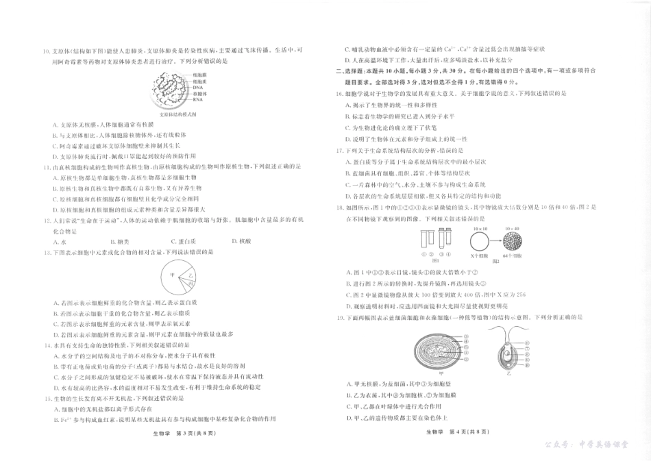 生物2025年辽宁高一10月联考正文.pdf_第2页