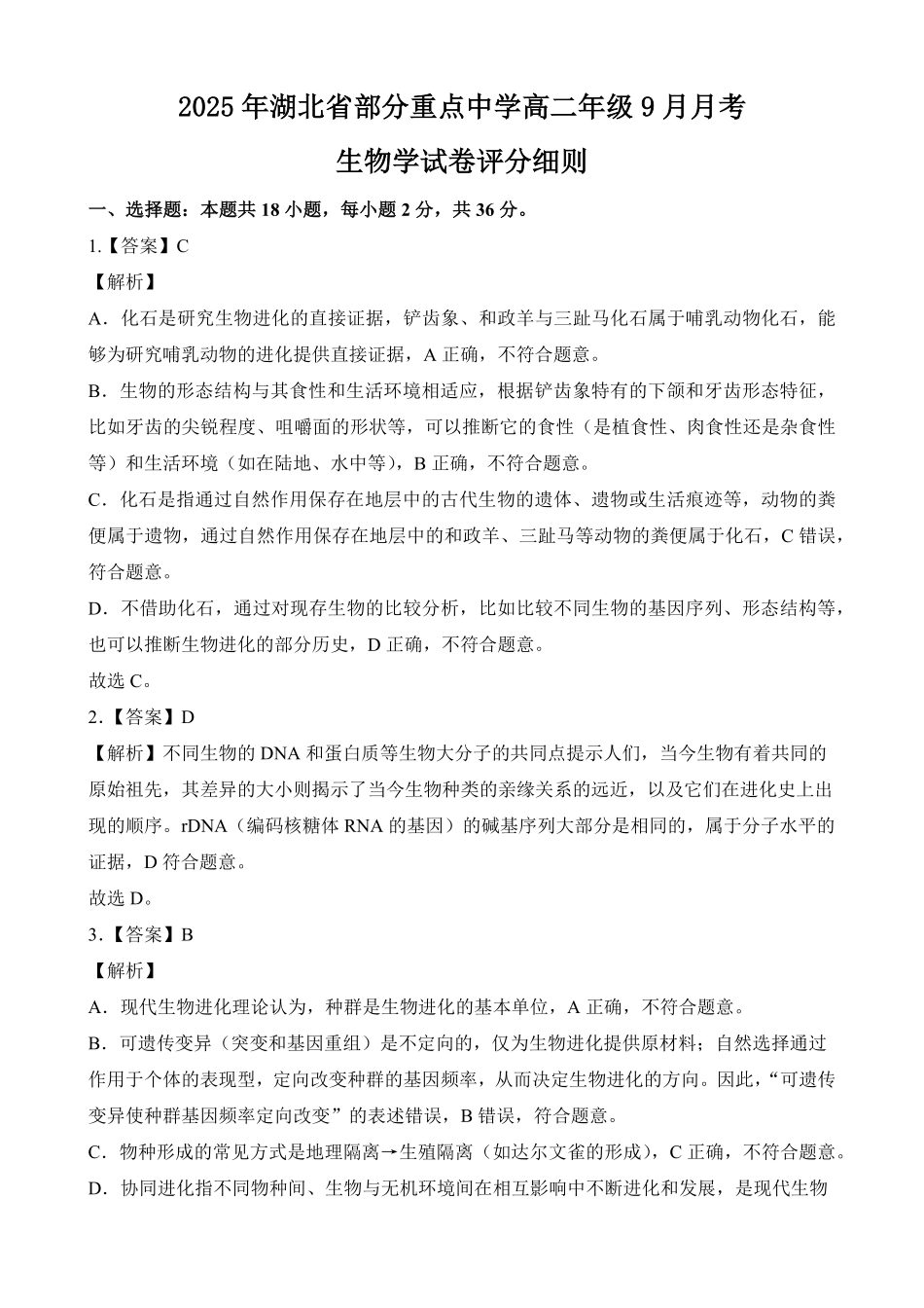 生物答案(11).pdf_第1页