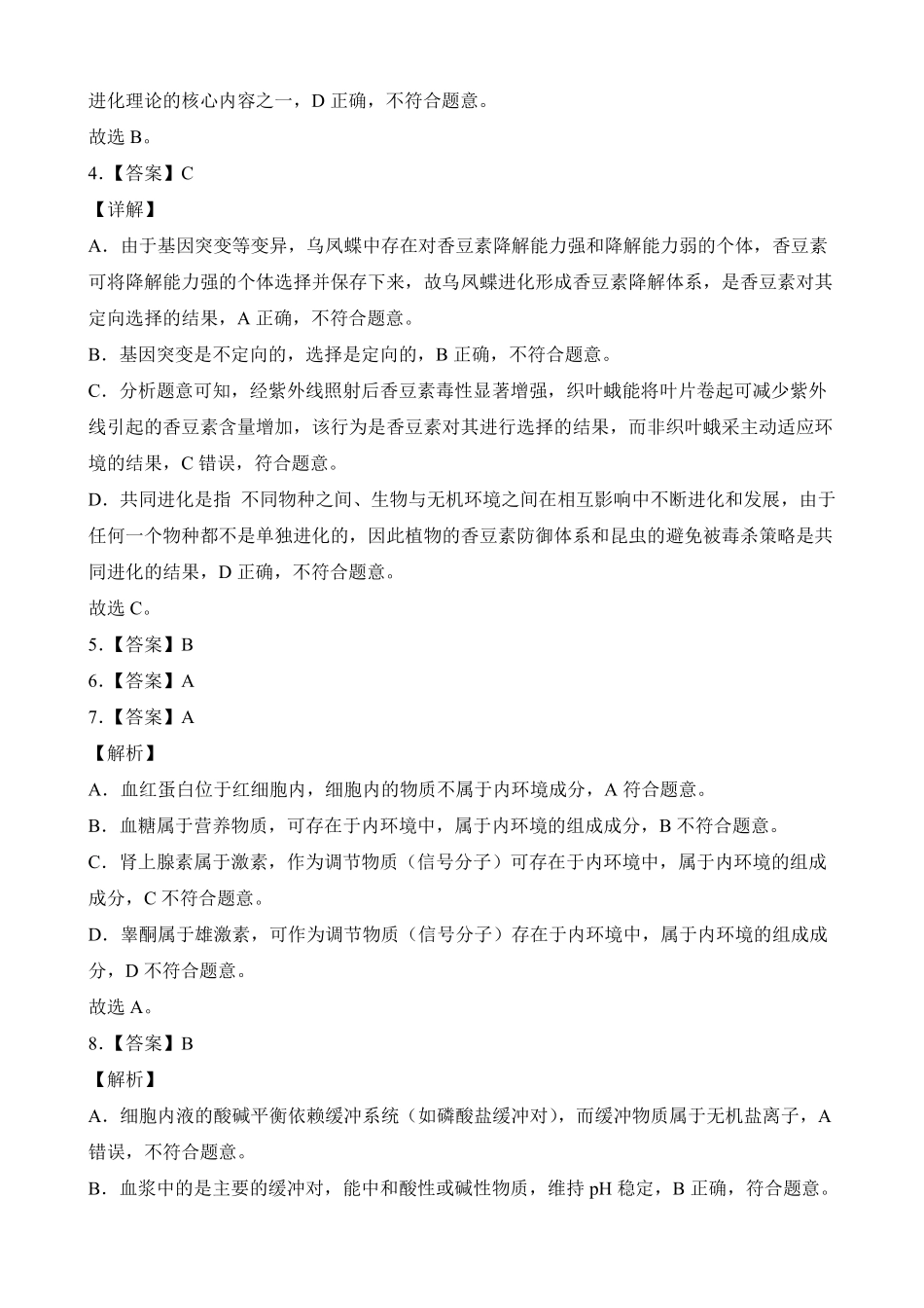 生物答案(11).pdf_第2页
