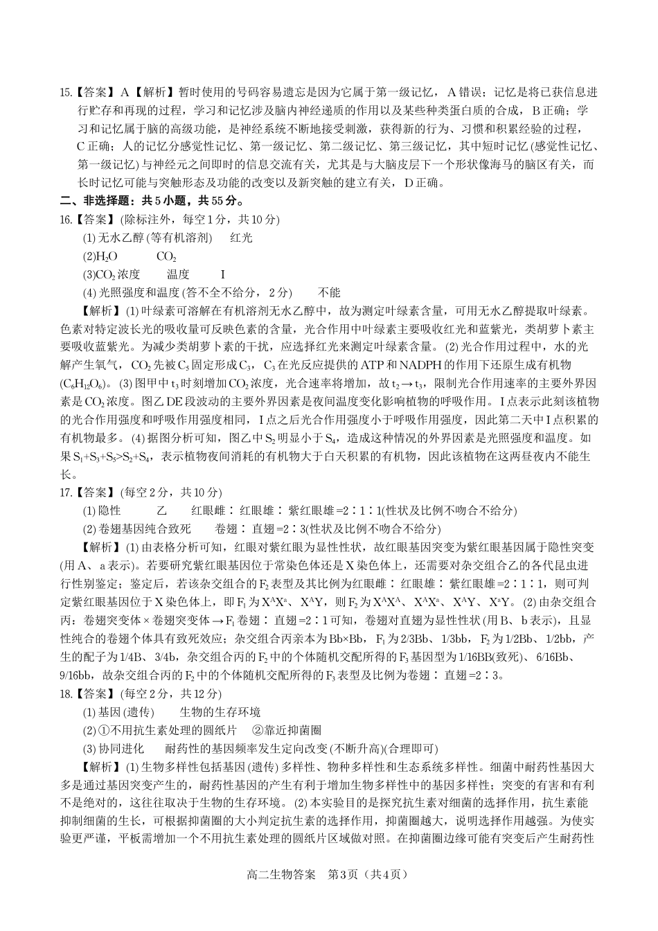 生物答案2025年高二10月联考.pdf_第3页