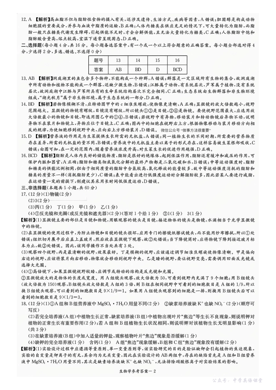 生物答案-湖南名校联考联合体2025年秋季高一第一次联考.pdf_第2页