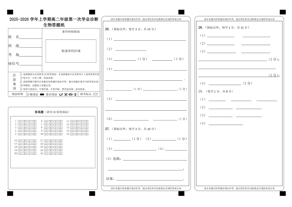 生物答题纸_20250903091815.pdf_第1页