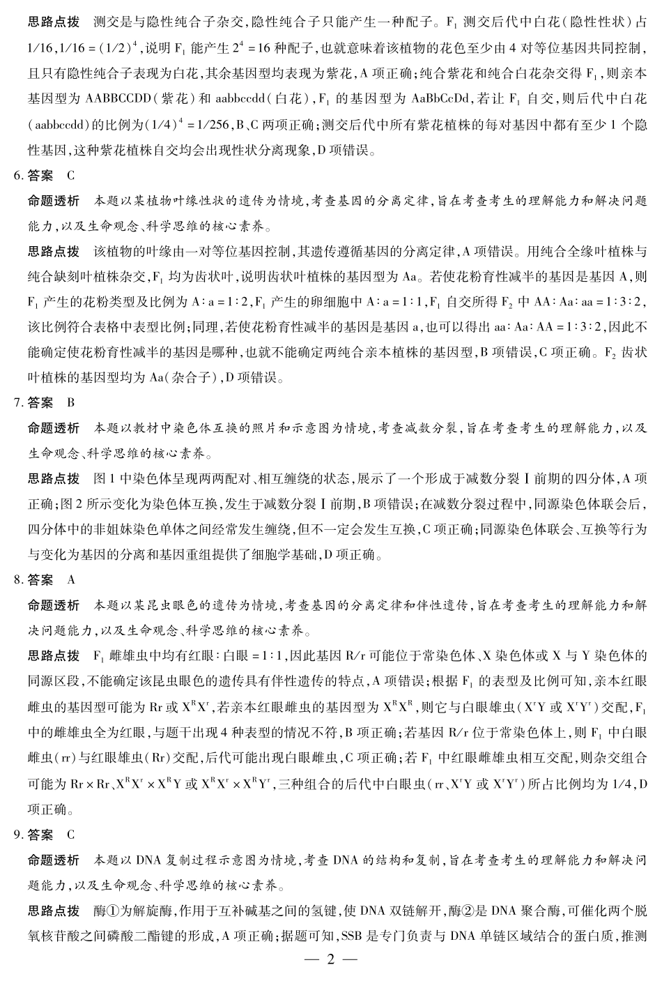 生物高二秋季检测答案.pdf_第2页