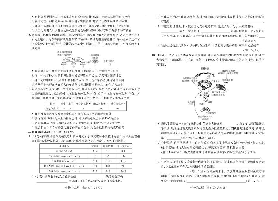 生物高二下期末考试卷河南省天一大联考2024-2025学年(下)高二年级期末考试(7.2-7.3).pdf_第3页