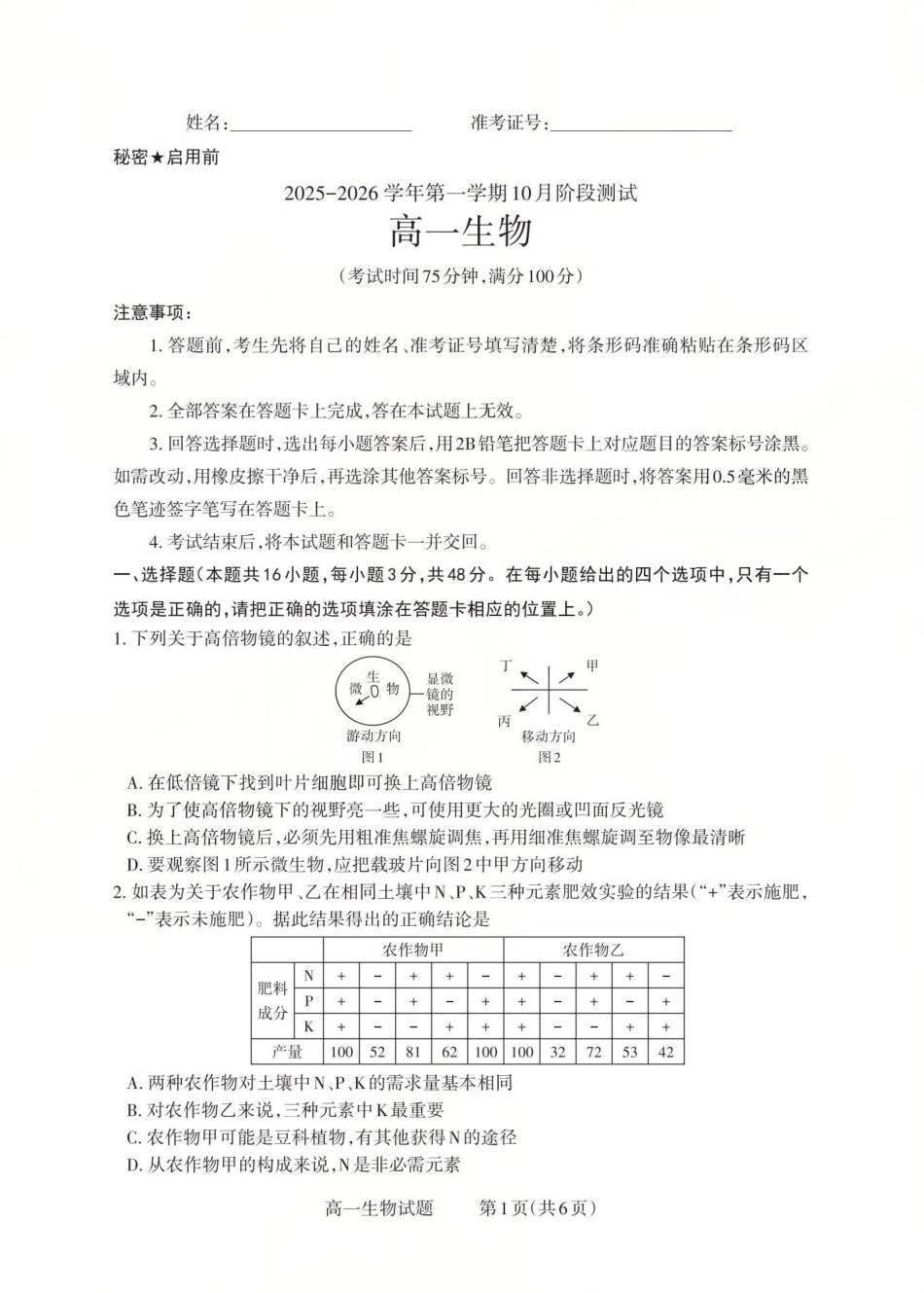 生物高一试卷【高一】山西省三重教育2025-2026学年高一年级10月阶段性测试(10.15-10.16).pdf_第1页