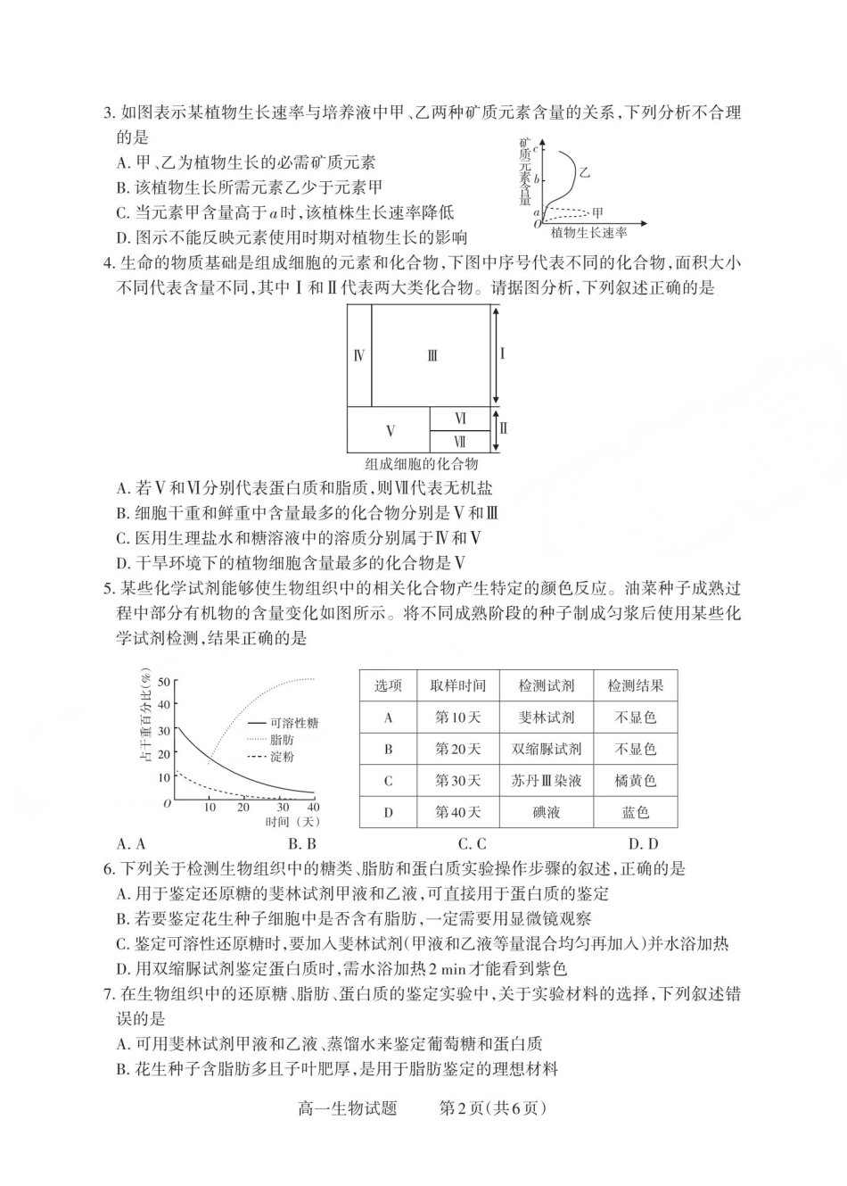 生物高一试卷【高一】山西省三重教育2025-2026学年高一年级10月阶段性测试(10.15-10.16).pdf_第2页