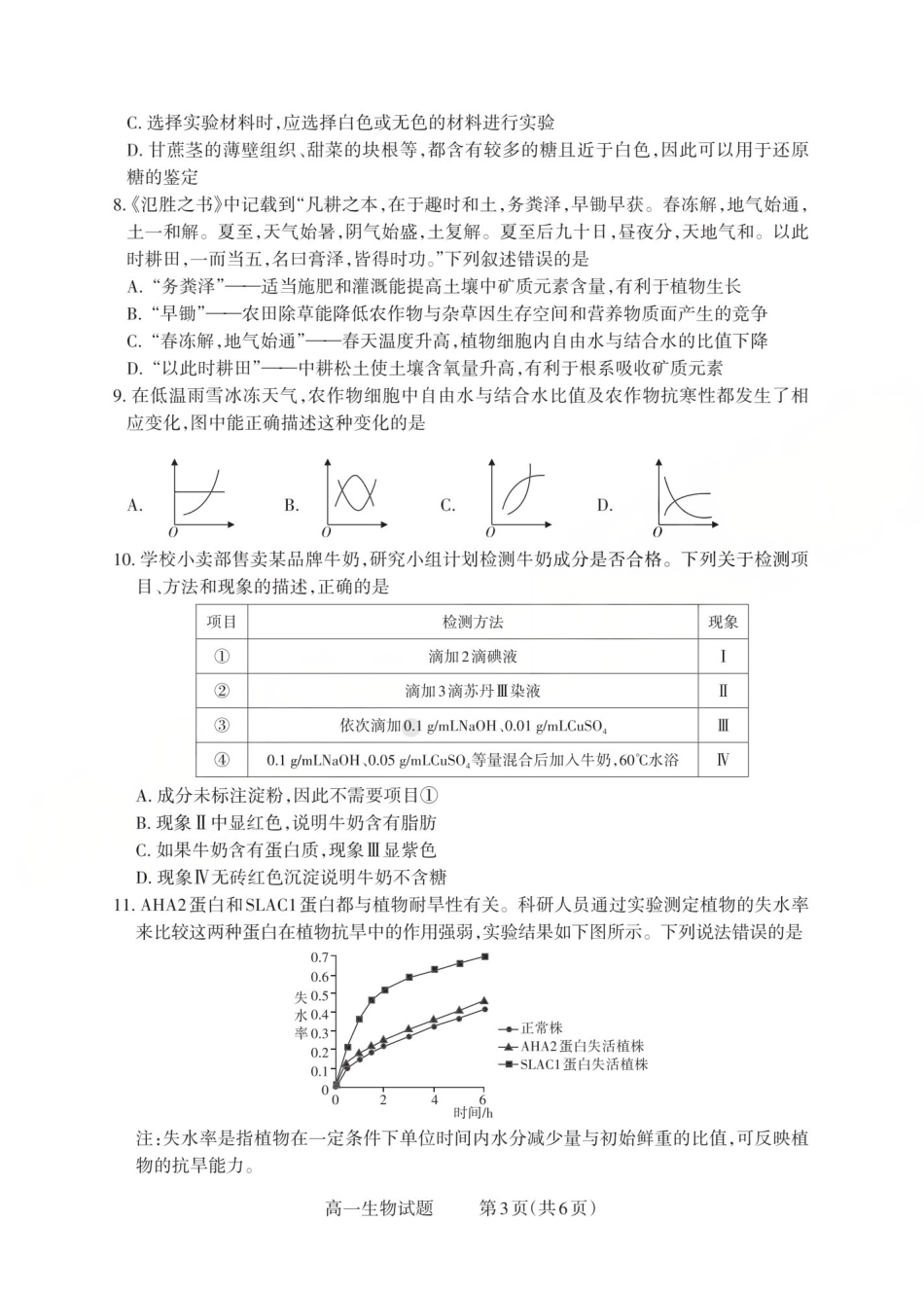生物高一试卷【高一】山西省三重教育2025-2026学年高一年级10月阶段性测试(10.15-10.16).pdf_第3页