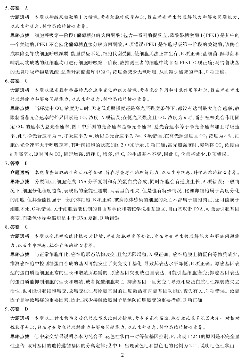 生物高一下期末学业质量监测答案.pdf_第2页