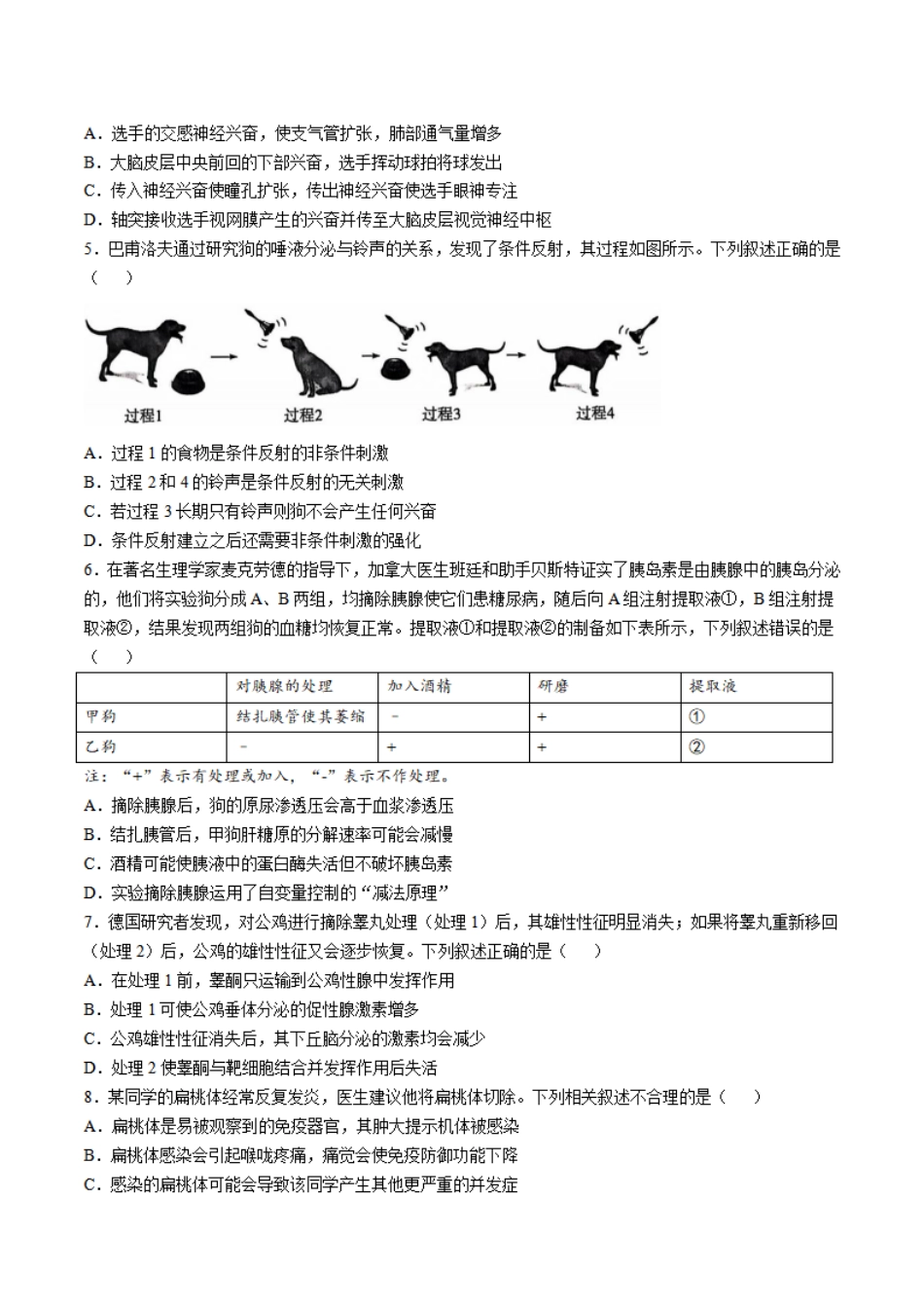 生物-河南省南阳市六校2024-2025学年高二上学期10月期中考试.pdf_第2页