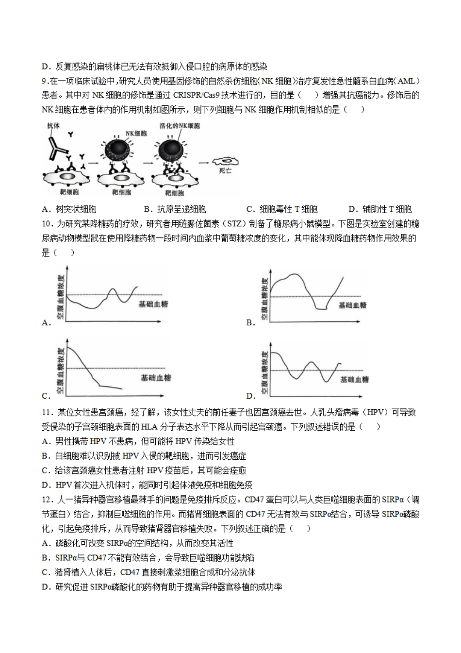 生物-河南省南阳市六校2024-2025学年高二上学期10月期中考试.pdf_第3页