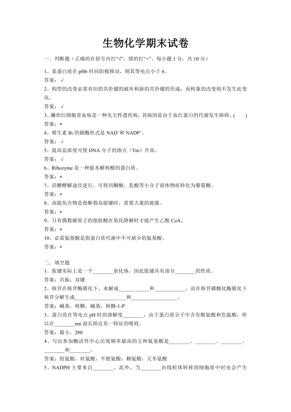 生物化学期末试卷.pdf_第1页