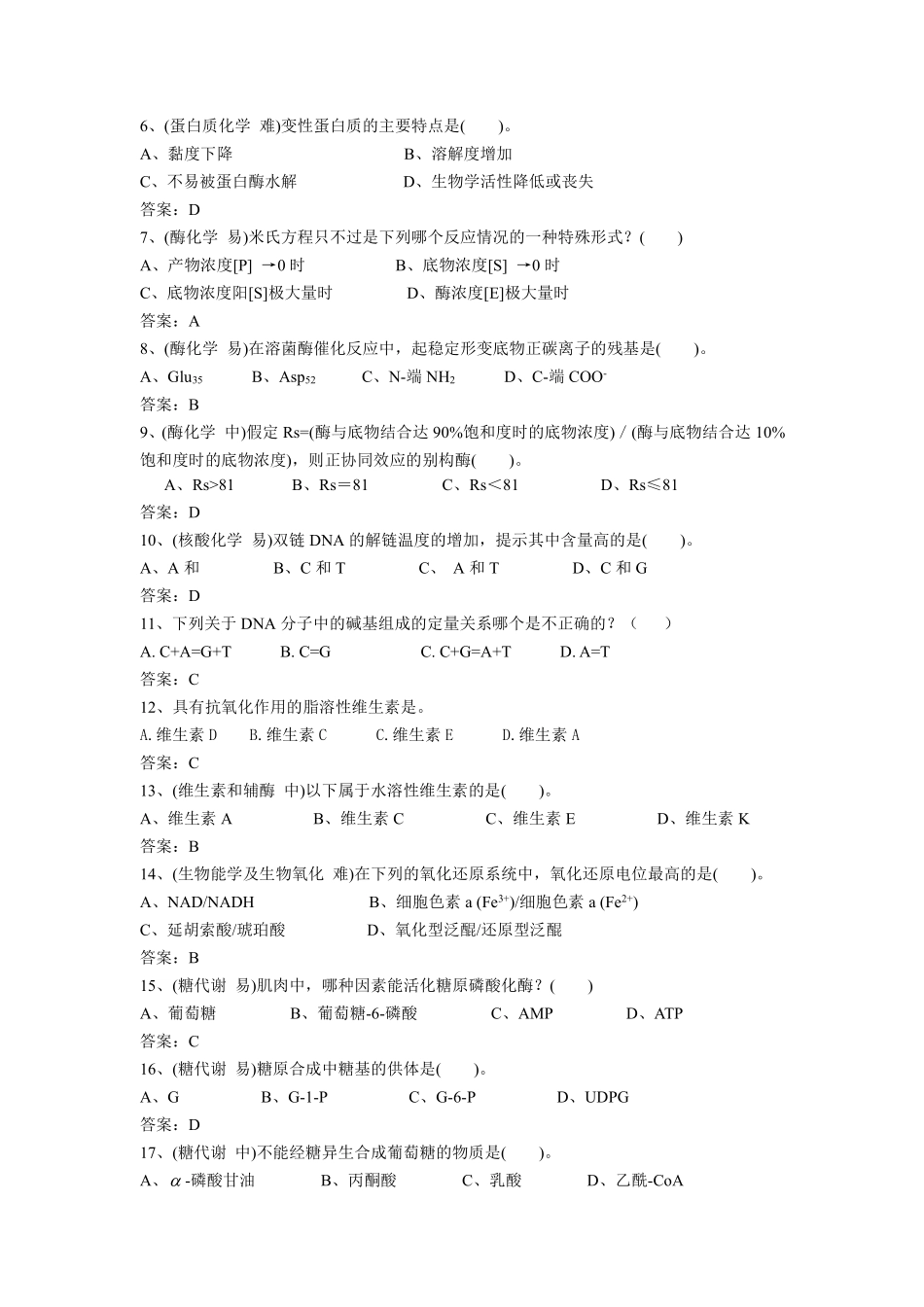 生物化学期末试卷.pdf_第3页