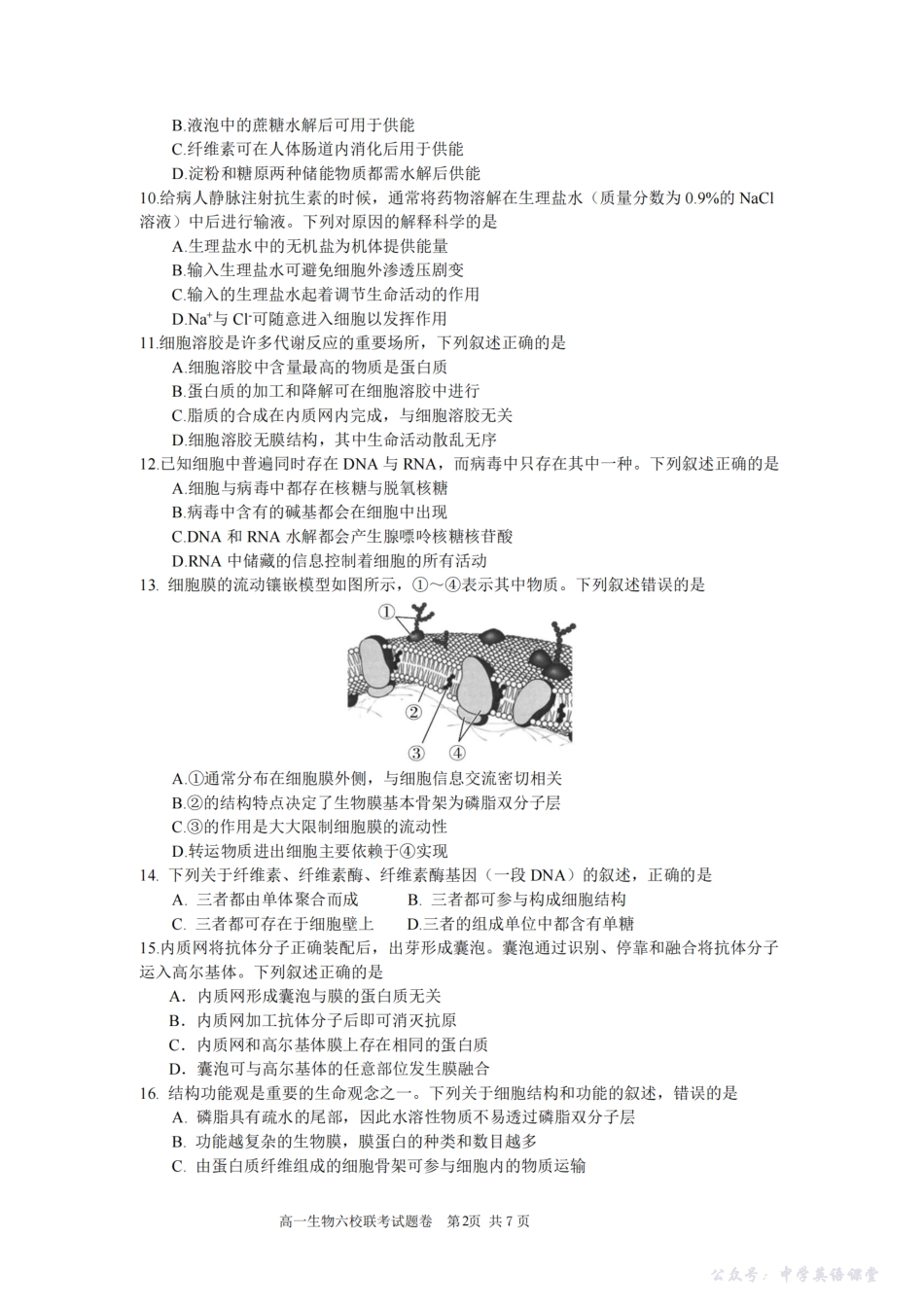 生物卷-2510高一浙江六校.pdf_第2页