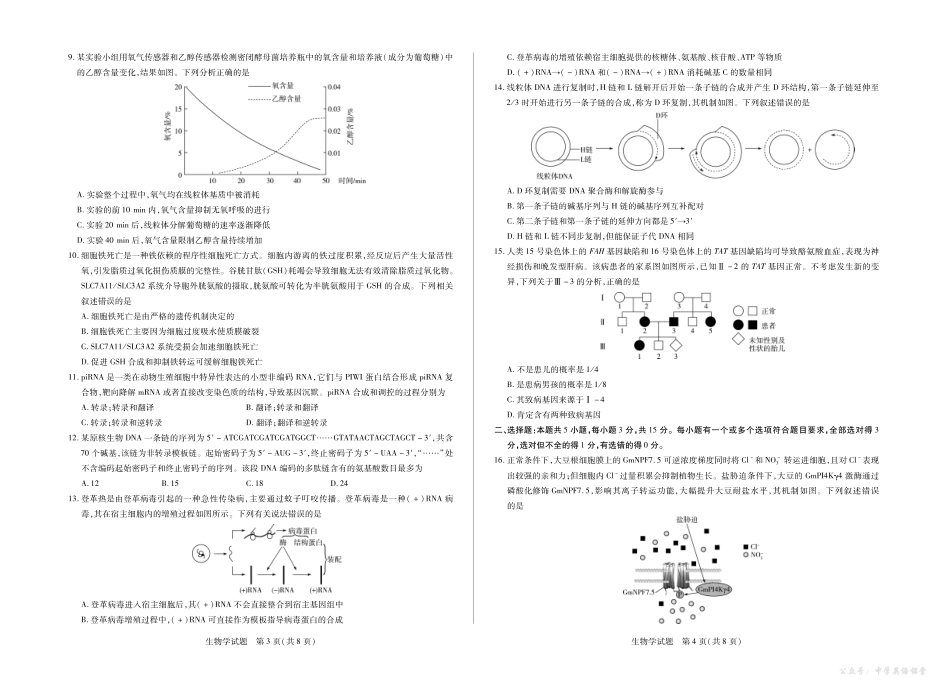 生物山东高三年级十月份阶段性检测.pdf_第2页