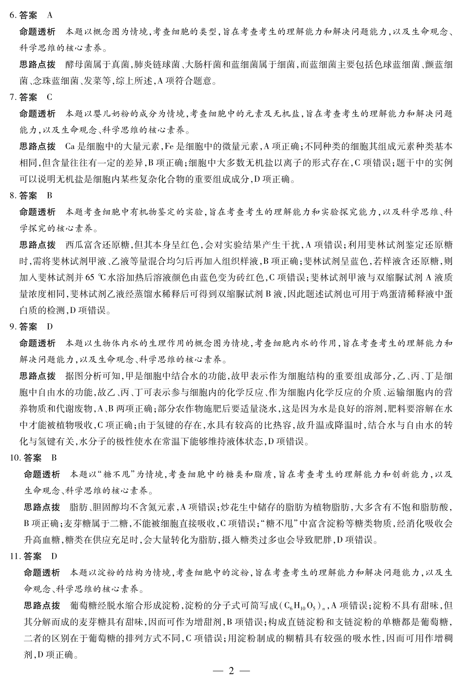 生物陕西高一一联答案.pdf_第2页