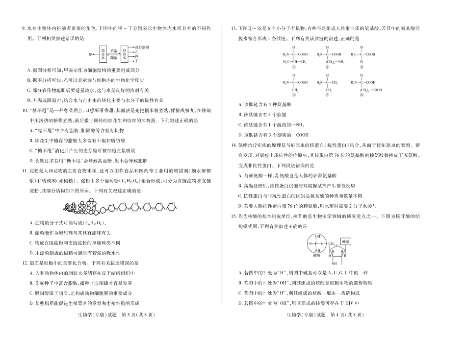 生物陕西高一一联试卷.pdf_第2页