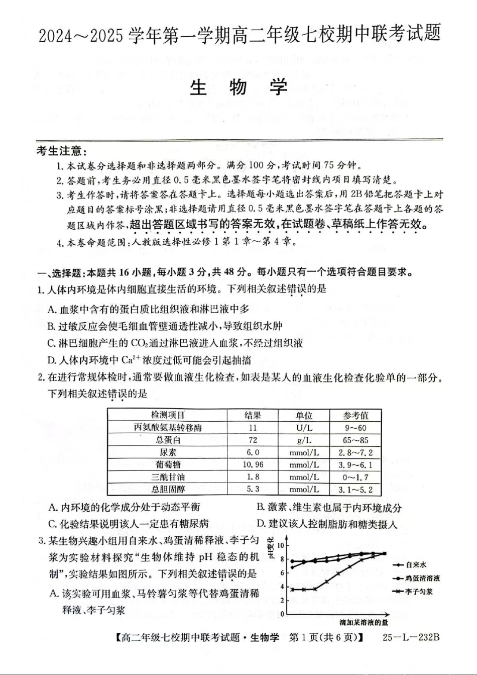 生物-陕西榆林联考2024年高二11月期中考试.pdf_第1页