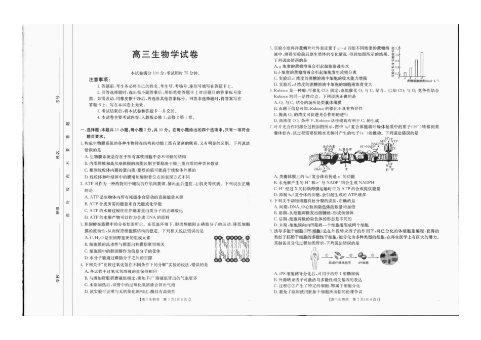 生物试卷(10).pdf_第1页