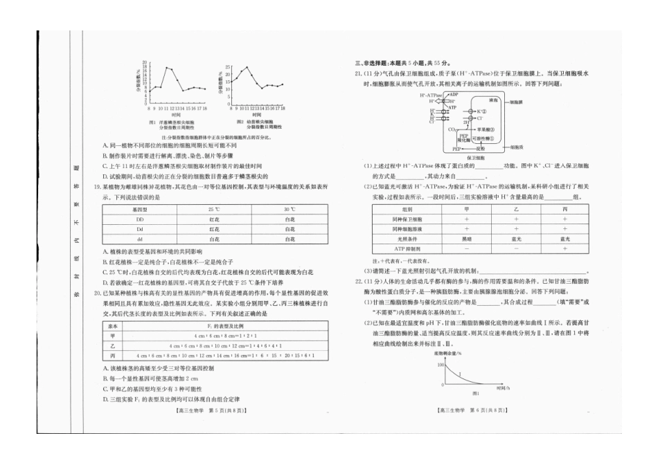 生物试卷(10).pdf_第3页