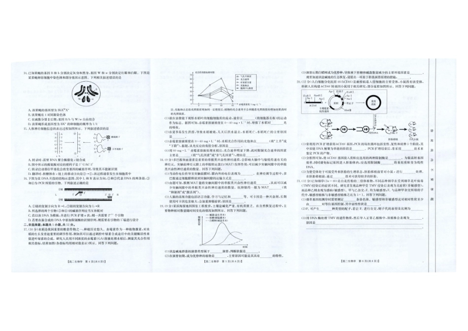 生物试卷(25-582B)【云南卷】云南省临沧市金太阳2024-2025学年下学期高二期末质量测试卷（25-582B）（7.4-7.5）.pdf_第2页
