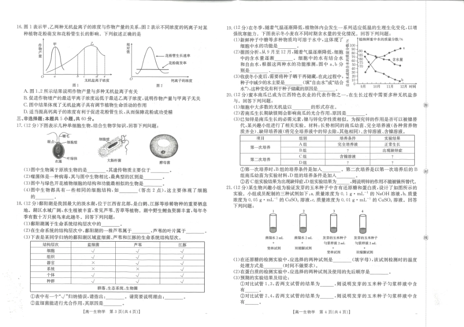 生物试卷(26-42A)【高一】金太阳江西省2025-2026学期高一上学期10月联考（26-42A）（10.10-10.11）.pdf_第2页